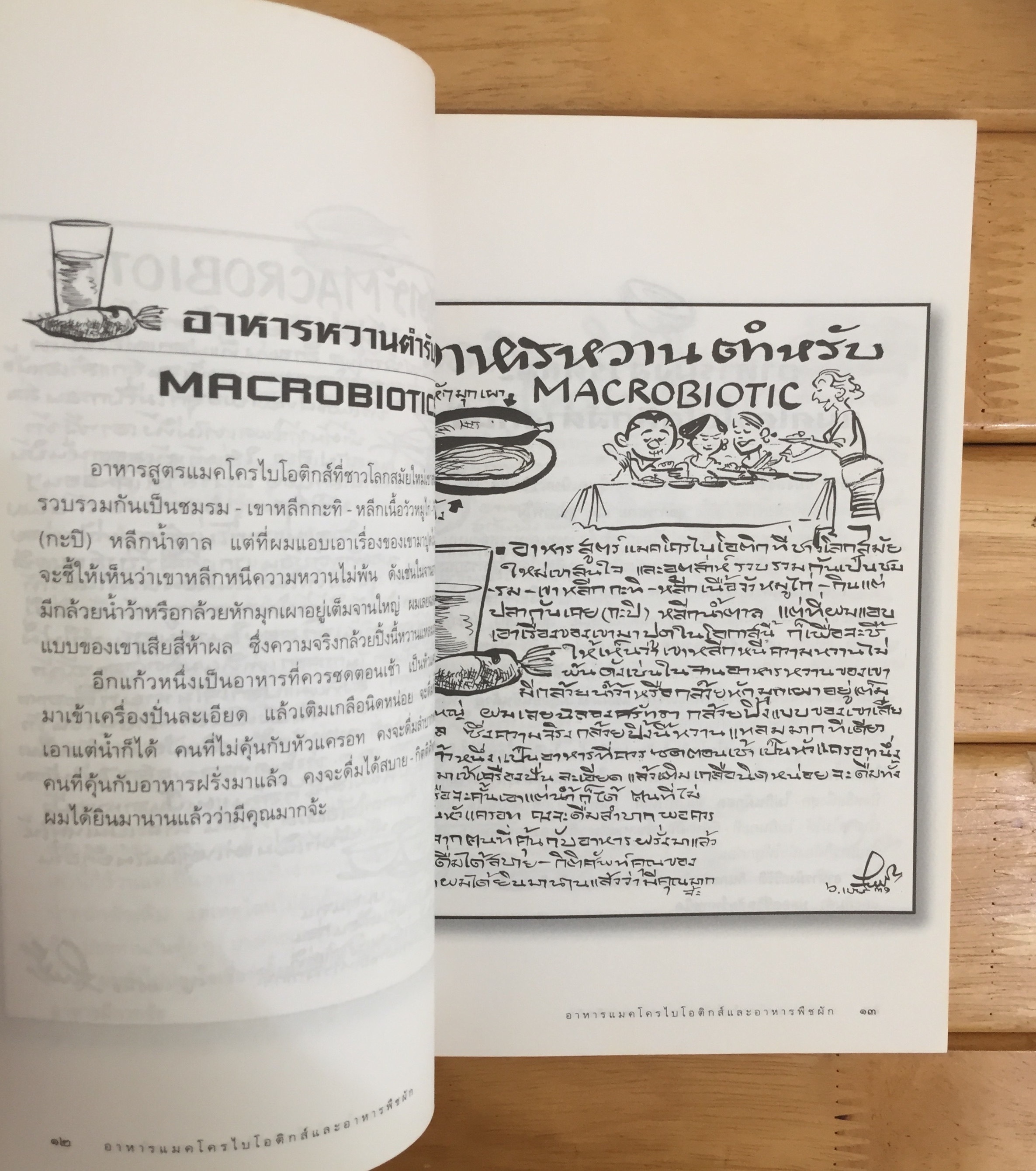 ขบวนการแก้จน ปรับเครื่องตัวเองด้วยอาหาร