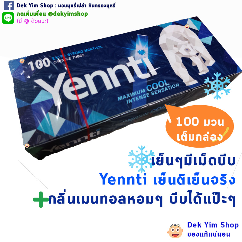 ก้นกรอง เมนทอล สีฟ้า YENNTI 100 มวน ของแท้ DEK YIM SHOP