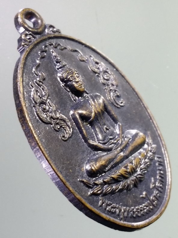 รหัสสินค้า เหรียญพระพุทธ 3937 เหรียญพระพุทธธรรมไตรโลกนาถ วัดนาคนันทาราม บางจิก สร้างปี 2519