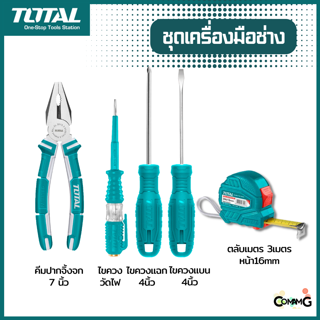 Total ชุดเครื่องมือช่าง 32ชิ้น มาในกล่องเครื่องมือพลาสติก 17นิ้ว รุ่น THKTHP20326