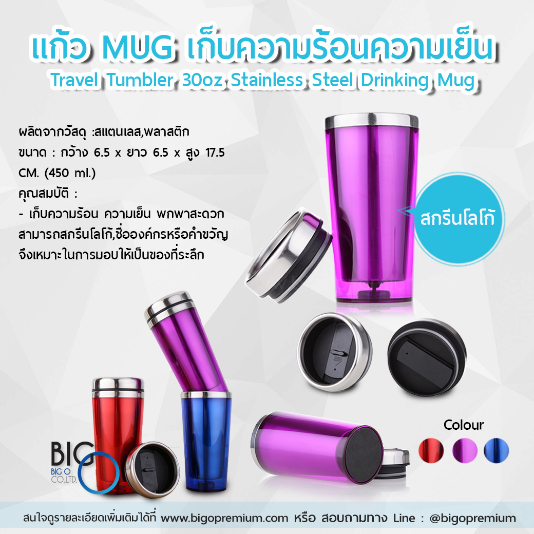 แก้วมัคเก็บความเย็น 2 ชั้น