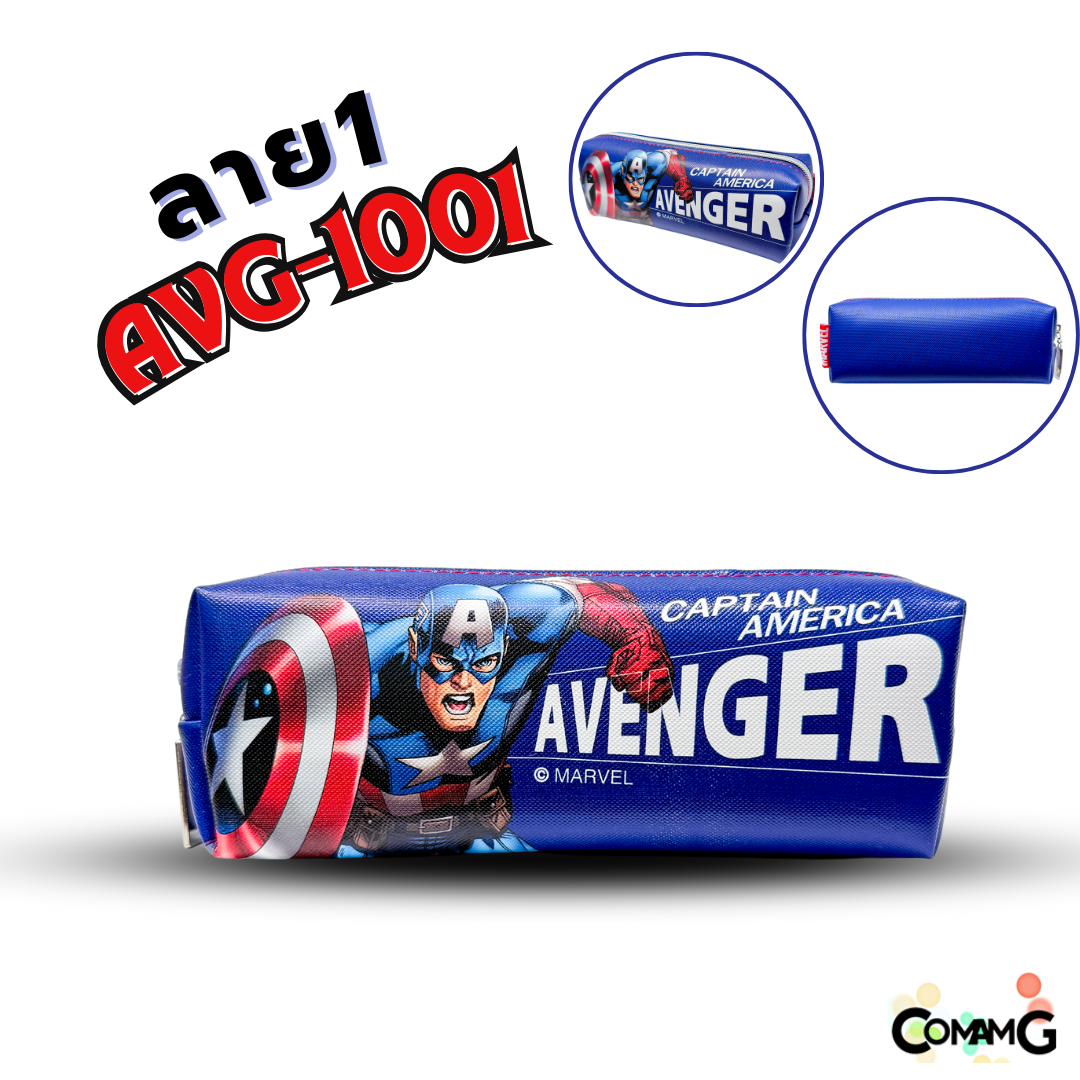 กระเป๋าดินสอ อเวนเจอร์ (Avenger) รุ่น AVG1001 ลิขสิทธิ์แท้ 100% พร้อมส่งค่ะ