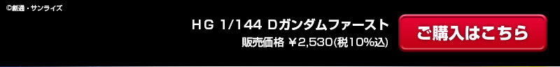 กันดั้ม Bandai Spirits Gunpla Premium Bandai Hobby Online Shop Limited HGUC 1/144 MWS-19051G D Gundam First