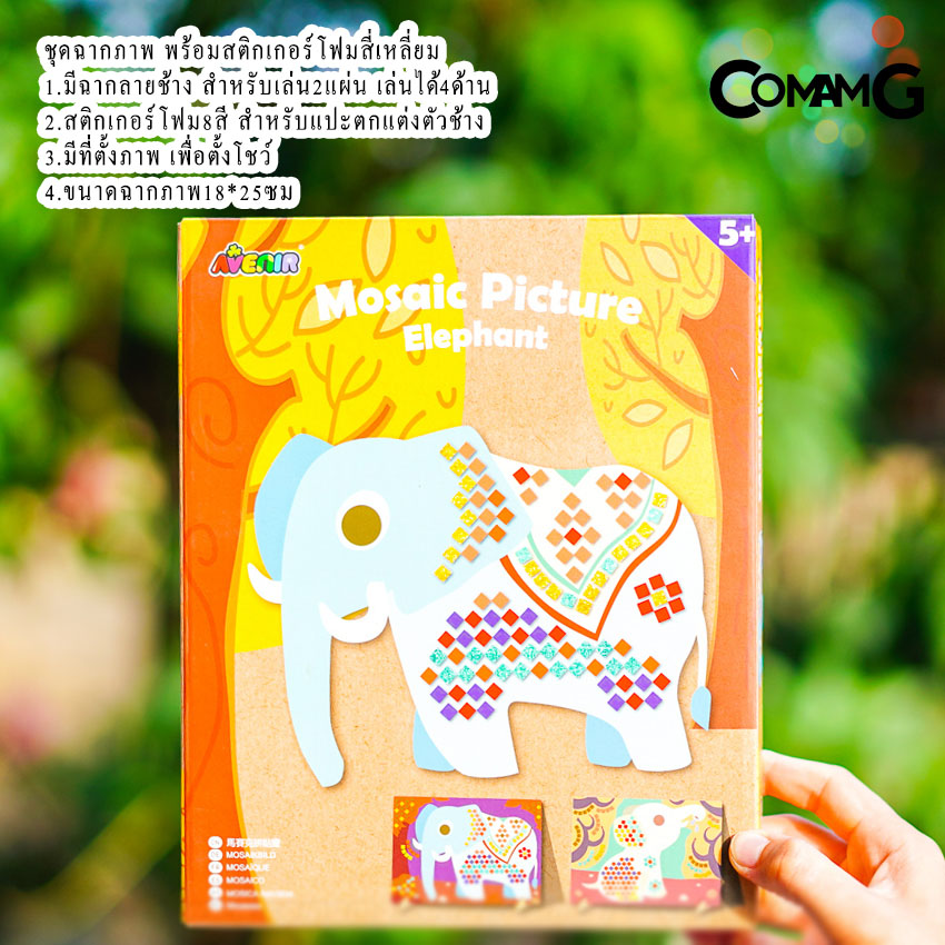 ของเล่นเด็ก ของเล่นเสริมพัฒนาการAvenie ของเล่นระบายสี ภาพติกเกอร์ ชุดปักครอสติส AVENIR ของแท้ พร้อมส่ง