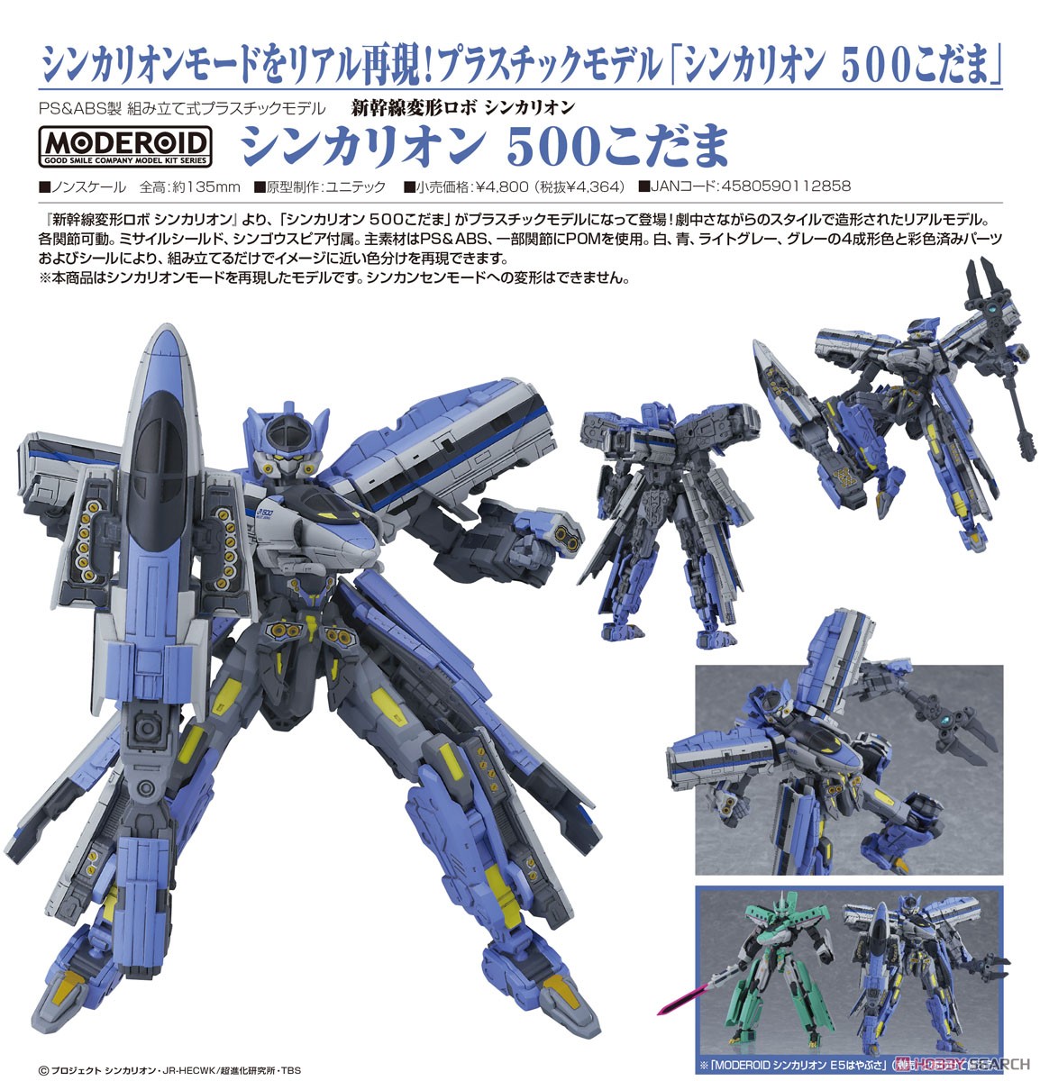 เปิดรับPreorder มัดจำ300 บาท MODEROID Shinkalion 500 Kodama (Plastic model) โมประกอบ