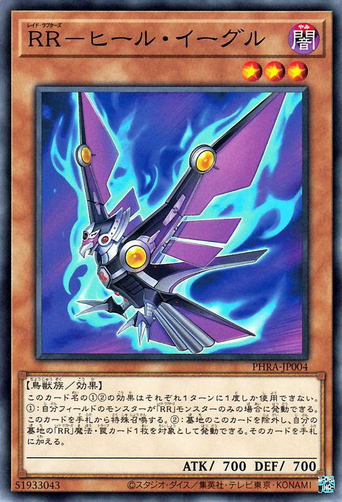 PHRA-JP004 Raidraptor - Heel Eagle