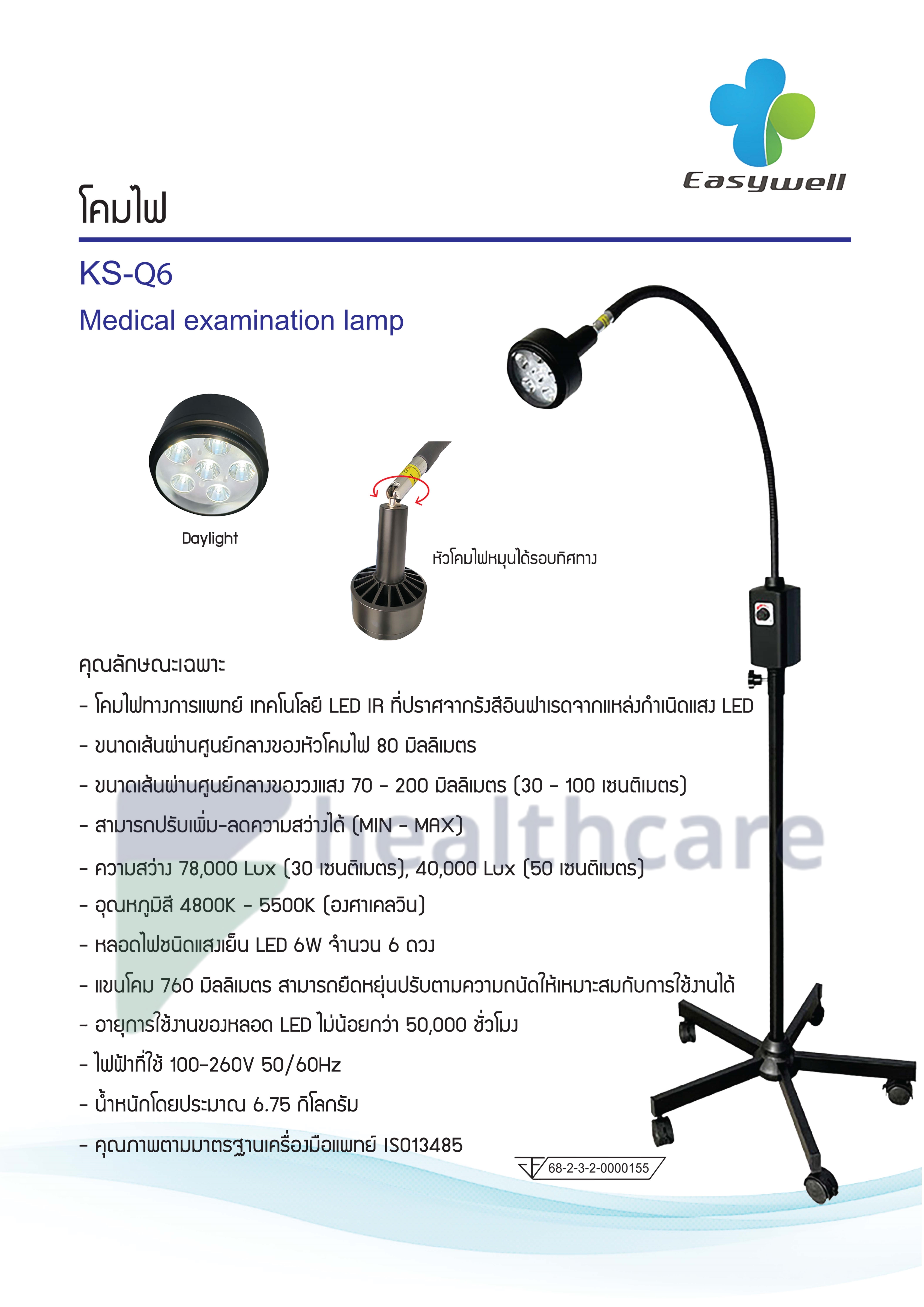 โคมไฟ LED KS-Q6
