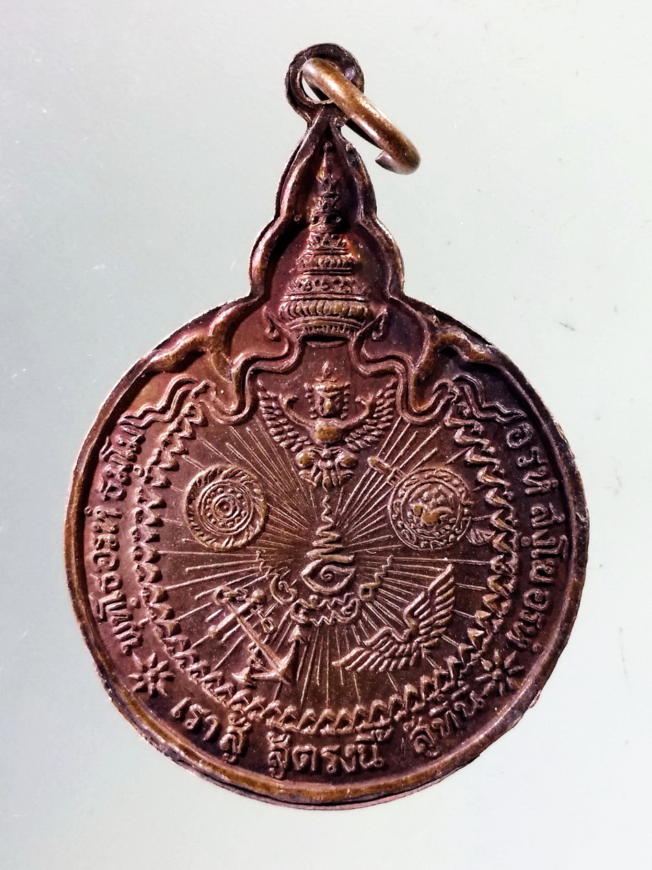 Antig Pim 419 เหรียญเราสู้ หลวงปู่แหวน วัดดอยแม่ปั๋ง จังหวัดเชียงใหม่ บล็อคธรรมดา ไม่ใช่บล็อก ด.เด็กอ้วน พญาครุฑแบกเมฆ บล็อกนี้ ก็จัดว่าหายากครับ