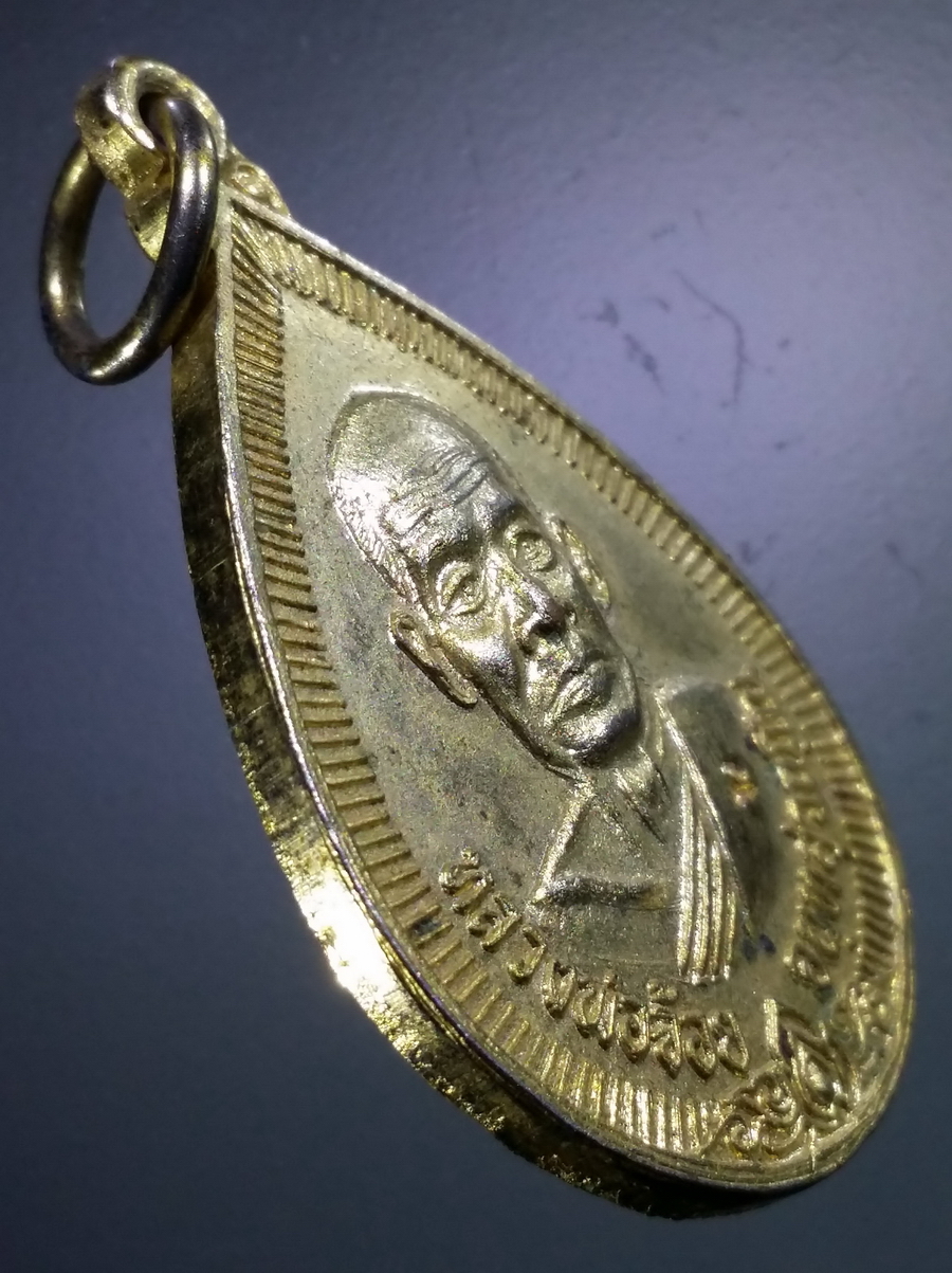 antig FB 81 เหรียญกะไหล่ทอง หลวงพ่อจ้อย วัดศรีอุทุมพร จังหวัดนครสวรรค์ รุ่นสุขใจ สร้างปี 2539