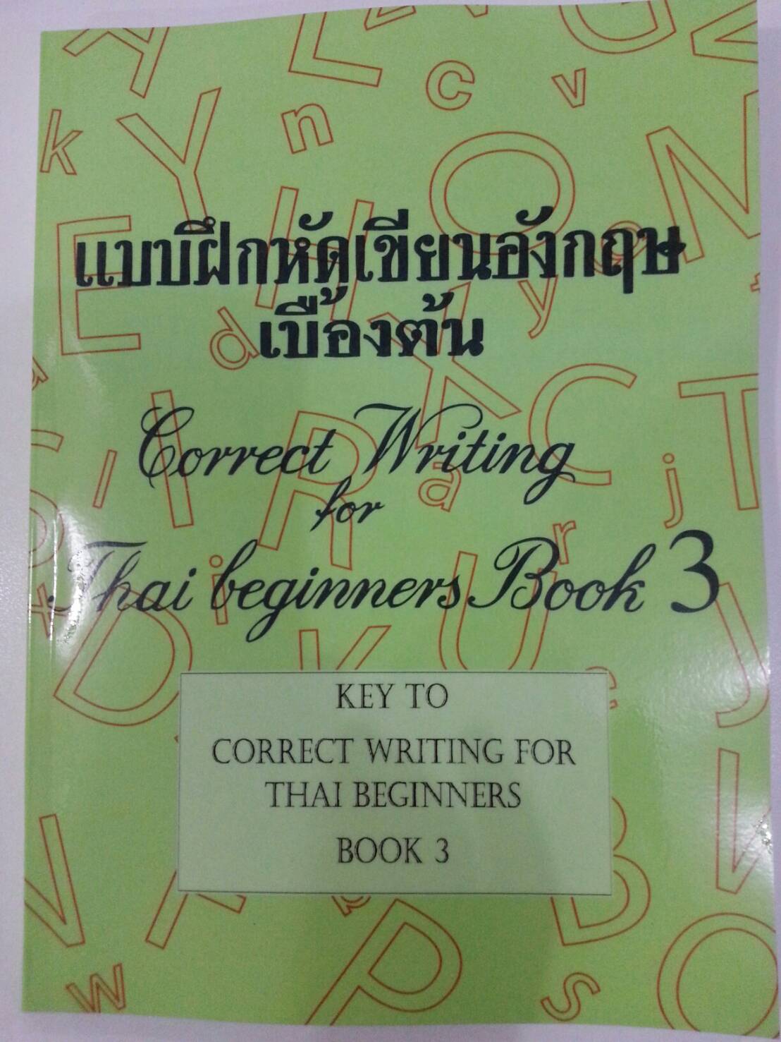 เฉลยแบบฝึกหัดเขียนอังกฤษเบื้องต้นเล่ม 3 Correct Writing for Thai beginner Book 3 ของโรงเรียนอัมพรไพศาล