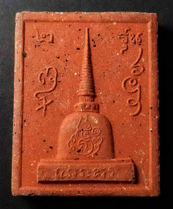 รหัสสินค้า พระเนื้อดิน เนื้อผง เนื้อว่าน 498 พระผงว่านแดงรูปเหมือนพ่อปู่นริศ นรินโท ลานนธรรมบารมีเเสงธรรมหนอ จังหวัดพังงา