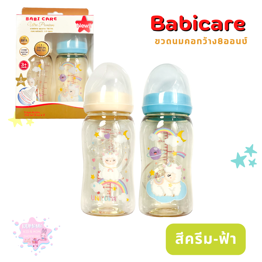 Babi Care ขวดนม แพ็คคู่ ขวดสีชา Ultra Premium คอกว้าง Babicare เบบี้แคร์ ของแท้100%