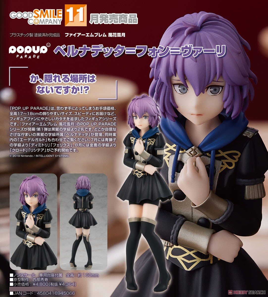 <Preorderถึง 12/8/2022> 🔔เปิดรับPreorder มัดจำ 200บาท Pop Up Pop Up Parade Bernadetta von Varley (PVC Figure