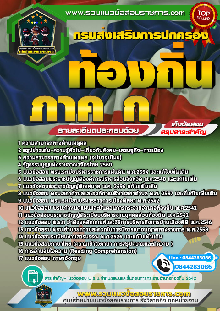 แนวข้อสอบภาค ก ท้องถิ่น NEW