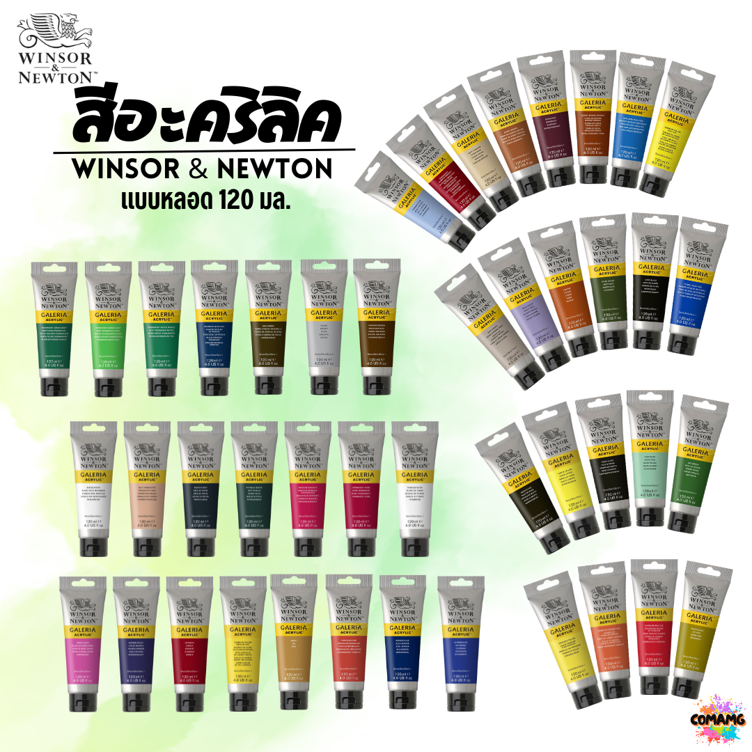 สีอะคริลิค อาร์ทติสเกรด ขนาด 120ml. Winsor & Newton Galeria Acrylic Colours พร้อมส่ง ออกบิลได้