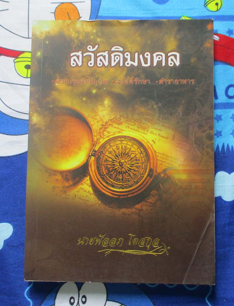 หนังสือสวัสดิมงคล