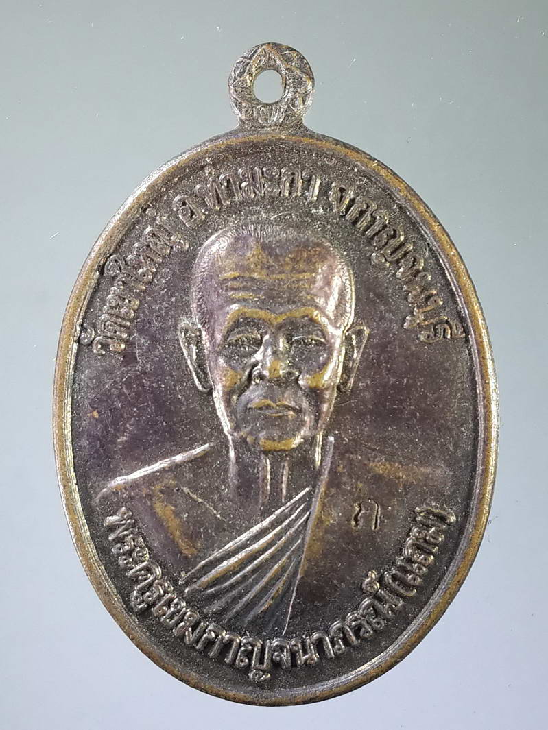 รหัสสินค้า เหรียญคณาจารย์ 1878 เหรียญพระครูเขมกาญจนาภรณ์ (หลวงพ่อแถม) วัดเขาใหญ่ อำเภอท่ามะกา จังหวัดกาญจนบุรี ที่ระลึกฉลองสมณศักดิ์ สร้างปี 2546