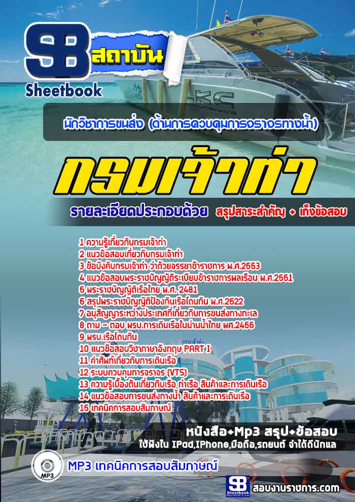 à¹à¸à¸§à¸à¹à¸­à¸ªà¸­à¸à¸à¸±à¸à¸§à¸´à¸à¸²à¸à¸²à¸£à¸à¸à¸ªà¹à¸(à¸à¹à¸²à¸à¸à¸²à¸£à¸à¸§à¸à¸à¸¸à¸¡à¸à¸²à¸£à¸à¸£à¸²à¸à¸£à¸à¸²à¸à¸à¹à¸³) à¸à¸£à¸¡à¹à¸à¹à¸²à¸à¹à¸² NEW
