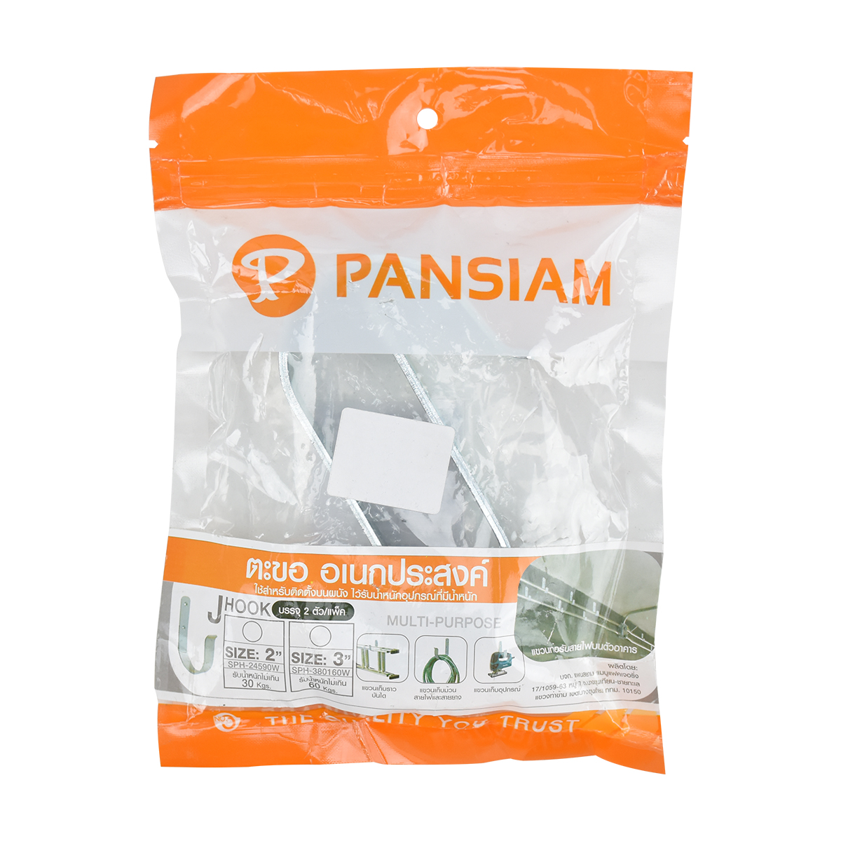 PANSIAM ตะขออเนกประสงค์ขนาด 2" SPH-24590W