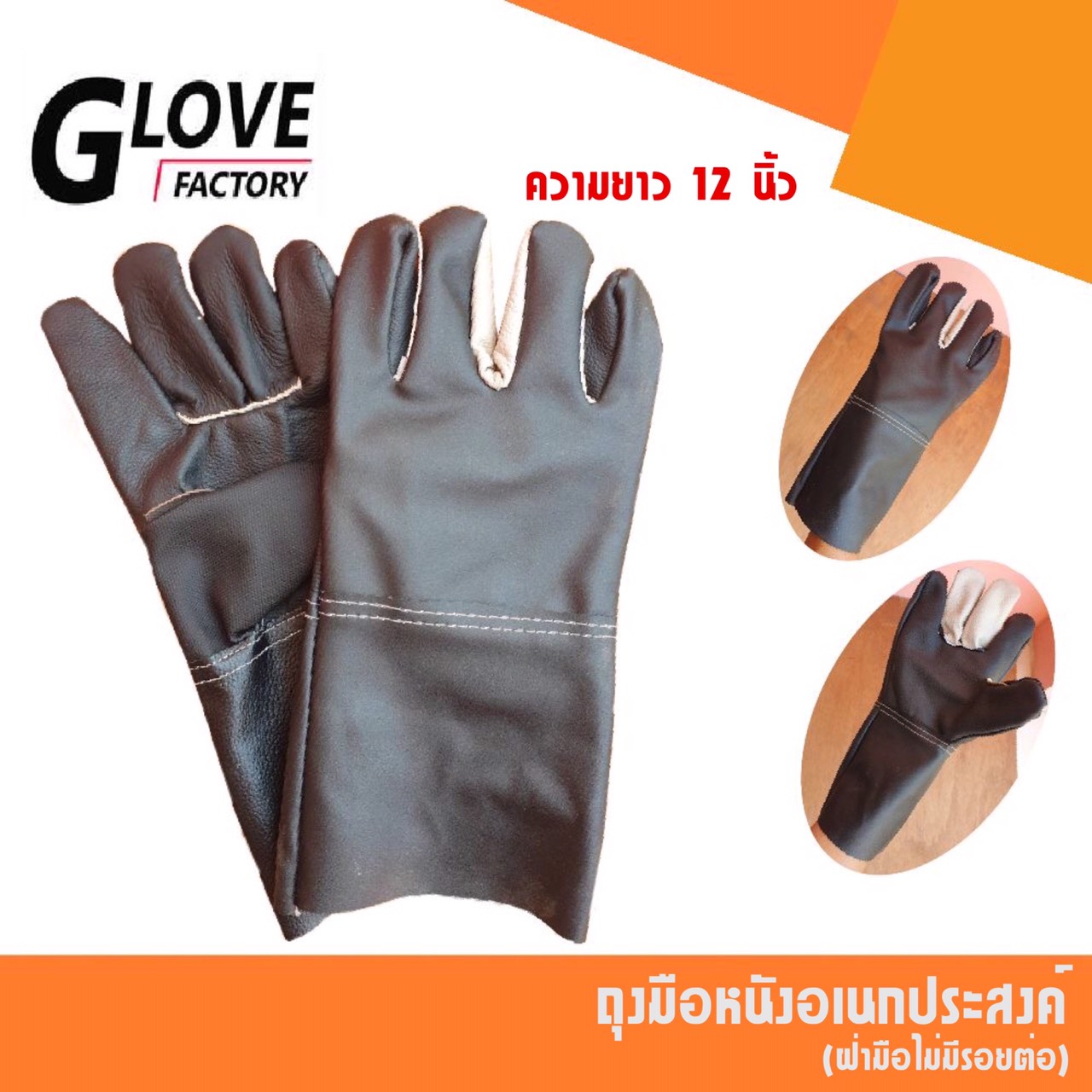 ถุงมือหนังยาว รุ่นความยาว 12" B01201 *ฝ่ามือไร้รอยต่อ* ถุงมือเชื่อม ถุงมือช่าง ถุงมือนิรภัย ถุงมือทำงาน ถุงมือเชื่อมเหล็ก (แพ็ค 1 คู่ คละสี)