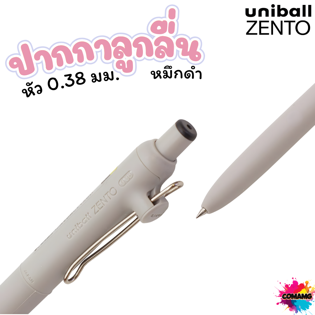 Uniball Zento ปากกาหมึกน้ำ สูตรใหม่ล่าสุด เส้นคมชัด ไม่เลอะซึม หมึกกันน้ำ ไม่ซึม พร้อมส่ง