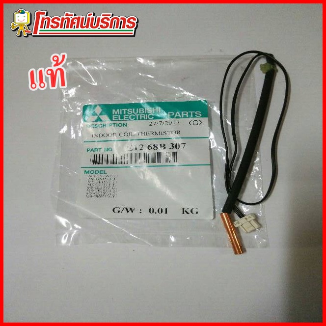เทอร์มิสเตอร์แอร์ Mitsubishi