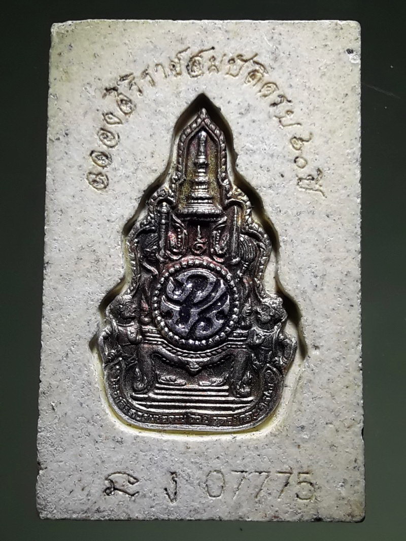 รหัสสินค้า พระเนื้อดิน ผง ว่าน 10487 พระสมเด็จ พิมพ์ใหญ่ เฉลิมพระเกียรติ หลัง ตราครองราชย์ครบ 60 ปี