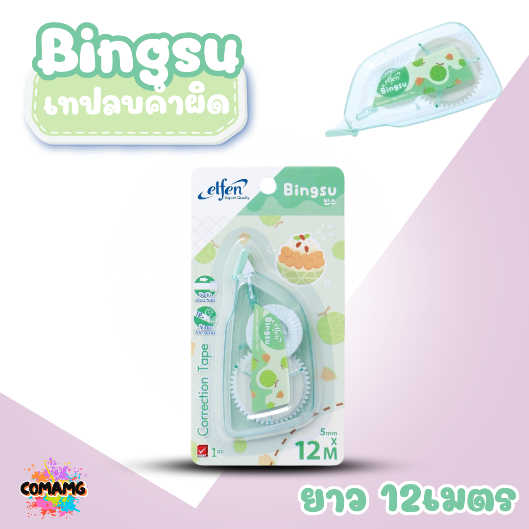 Elfen เทปลบคำผิด รุ่น Bingsu แบบกดเก็บหัวได้ คละสี Correction Tape ลิควิดเทป พร้อมส่งค่ะ