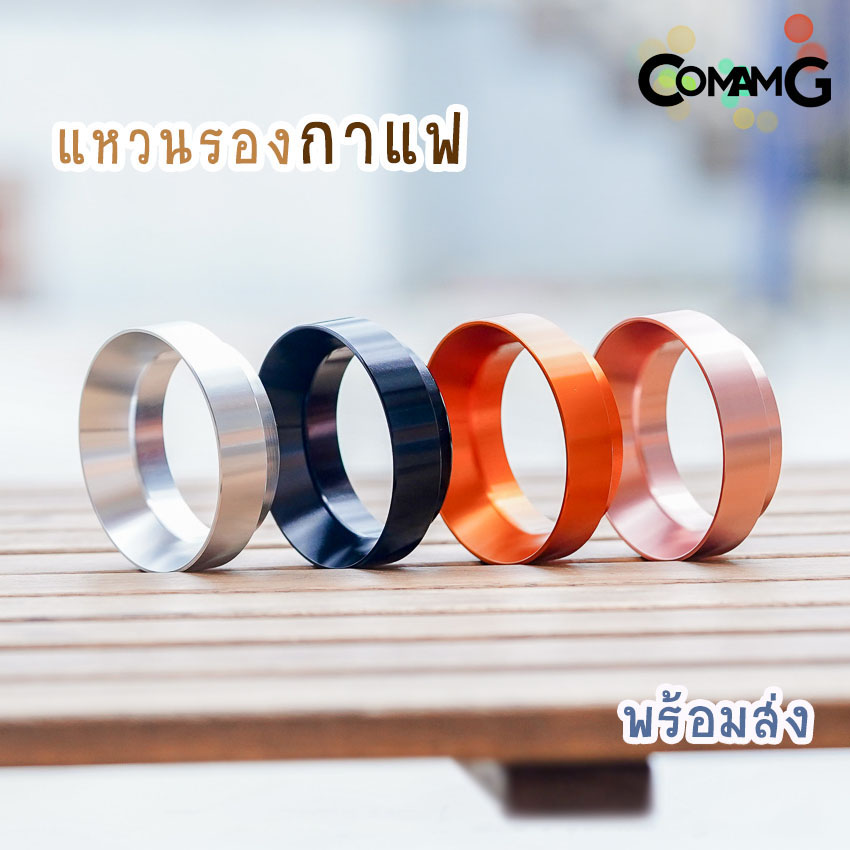 แหวนรองกาแฟ แหวนครอบกาแฟ แหวนครอบกันหก โดสกาแฟ แหวนครอบด้ามชงกาแฟ พร้อมส่ง