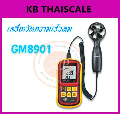 เครื่องวัดความเร็วลม มิเตอร์วัดความเร็วลม เครื่องวัดลมใบพัดแยก เครื่องวัดลม Digital Electronic Handheld Wind Speed Meter Anemometer GM8901