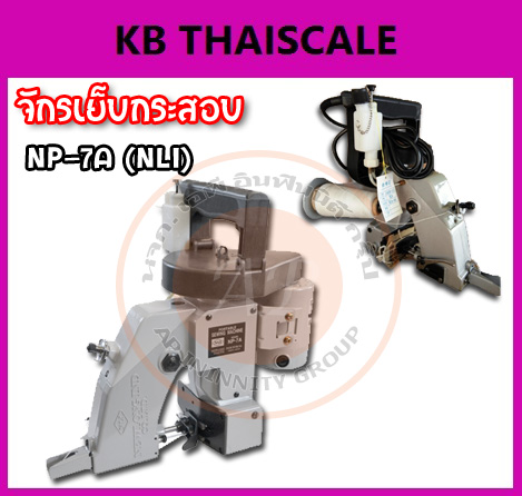 จักรเย็บกระสอบจักรอุตสาหกรรมด้ายเดี่ยว จักรเย็บถุง เหมาะสำหรับ จักรเย็บกระสอบในโรงงานอุตสาหกรรม NEW LONG รุ่น NP-7A (NLI)