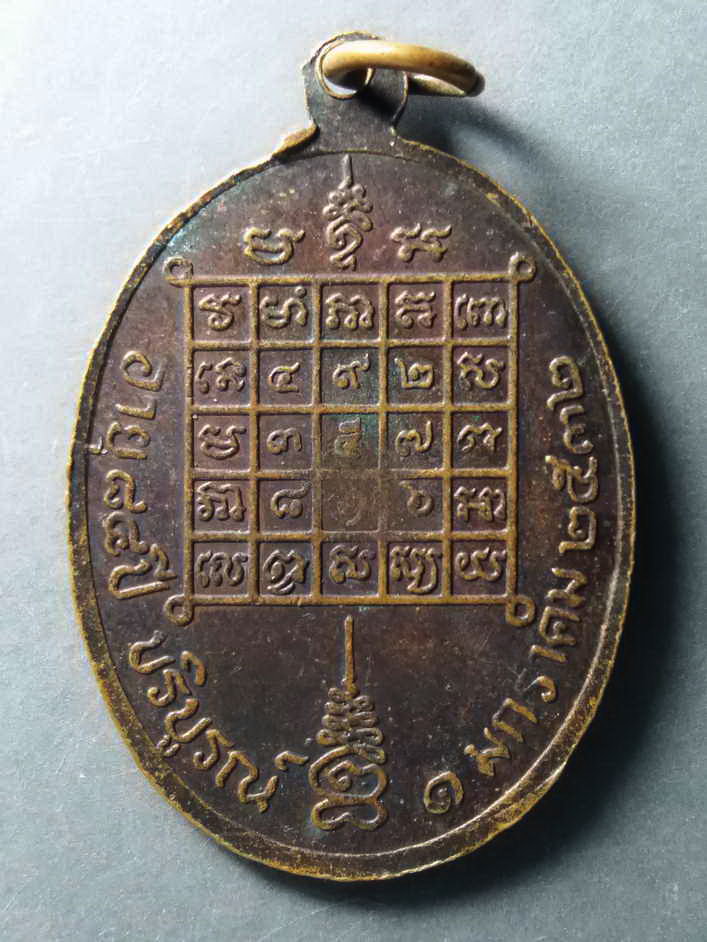 รหัสสินค้า เหรียญคณาจารย์ 251 เหรียญพระธรรมญาณมุนี วัดกวิศรารามราชวรวิหาร เจ้าคณะจังหวัดลพบุรี สร้างปี 2532 ที่ระลึกอายุครบ 84 ปีบริบูรณ์