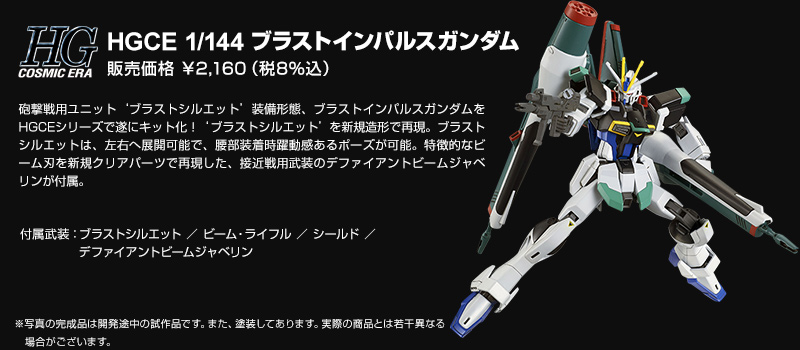 กันดั้ม Bandai Spirits Gunpla Premium Bandai Hobby Online Shop Limited HGCE 1/144 ZGMF-X56S/γ Blast Impulse Gundam