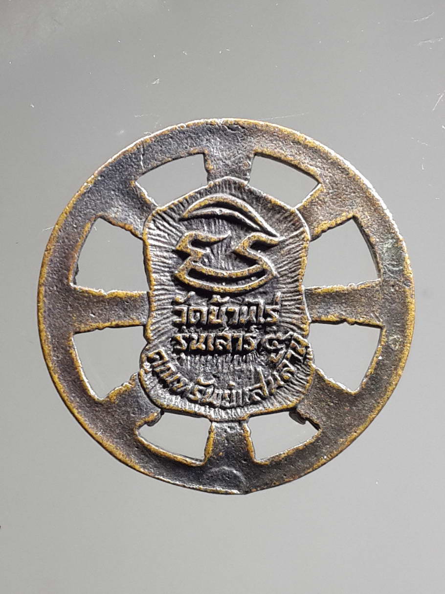 รหัสสินค้า พระกริ่ง พระหล่อ 357 เหรียญหล่อธรรมจักร หลวงพ่อคูณ วัดบ้านไร่ รุ่นเสาร์ 5 คูณทรัพย์แสนล้าน สร้างปี 2539 พระรายการนี้ให้เช่าบูชาแล้ว