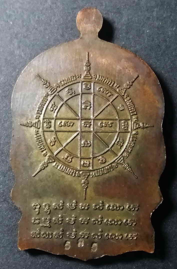 รหัสสินค้า ชลบุรี 009 เหรียญนั่งพาน หลวงปู่ม่น วัดเนินตามาก อำเภอพนัสนิคม จังหวัดชลบุรี สร้างปี 2537 ตอกโค๊ต หมายเลข 585