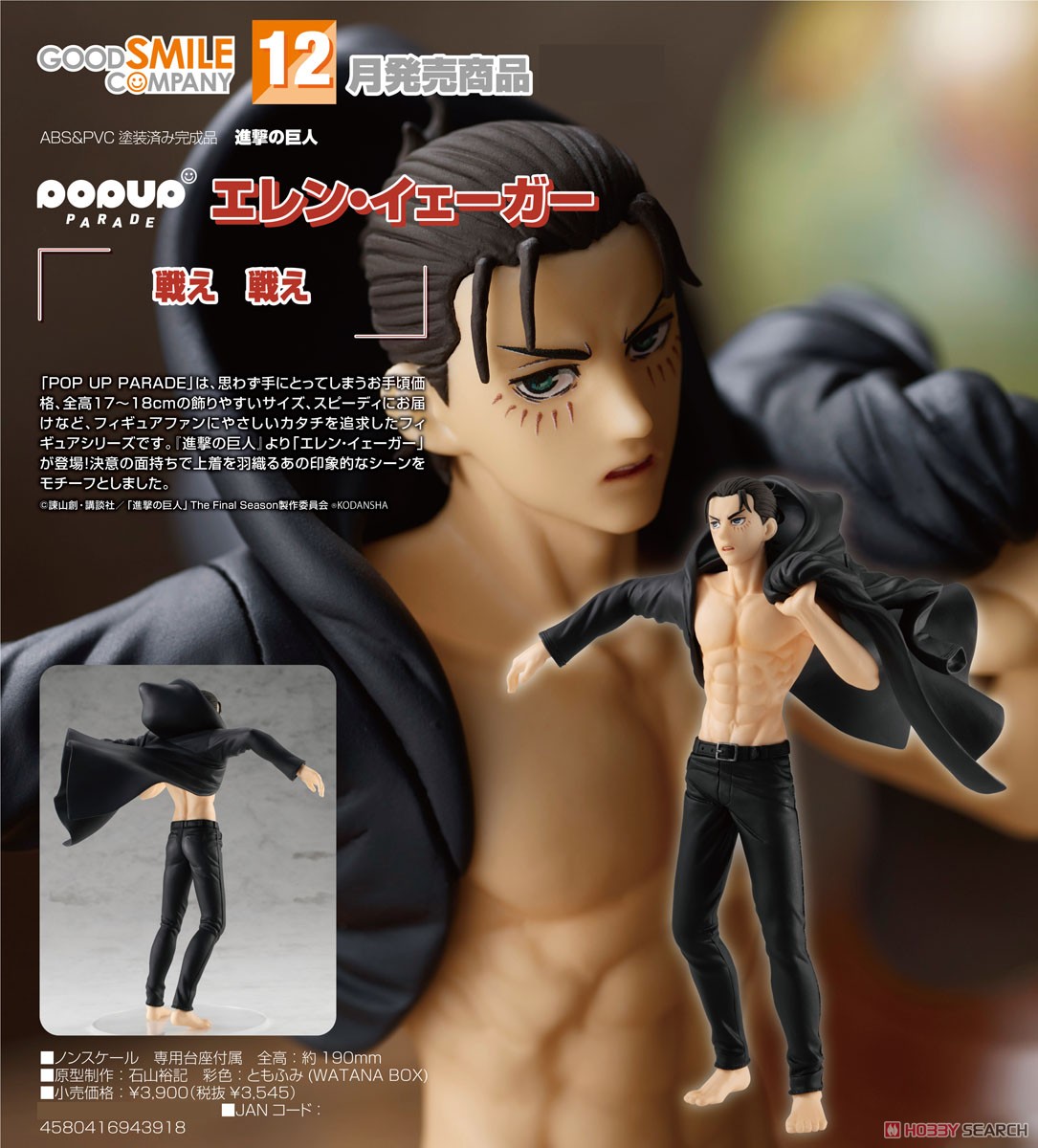 <Preorderถึง10/9/2021>เปิดรับPreorder มัดจำ 200 บาท Pop Up Parade Eren Yeager (PVC Figure)