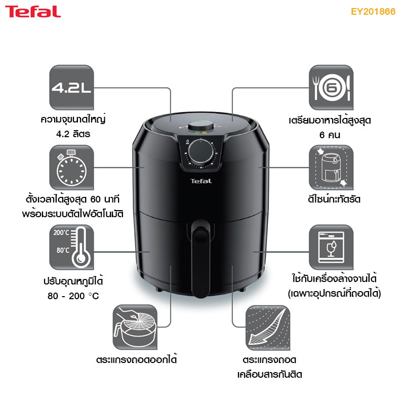 Tefal หม้อทอดเพื่อสุขภาพ รุ่น EY201866 ความจุ 1.2 กก. กำลังไฟ 1500 วัตต์