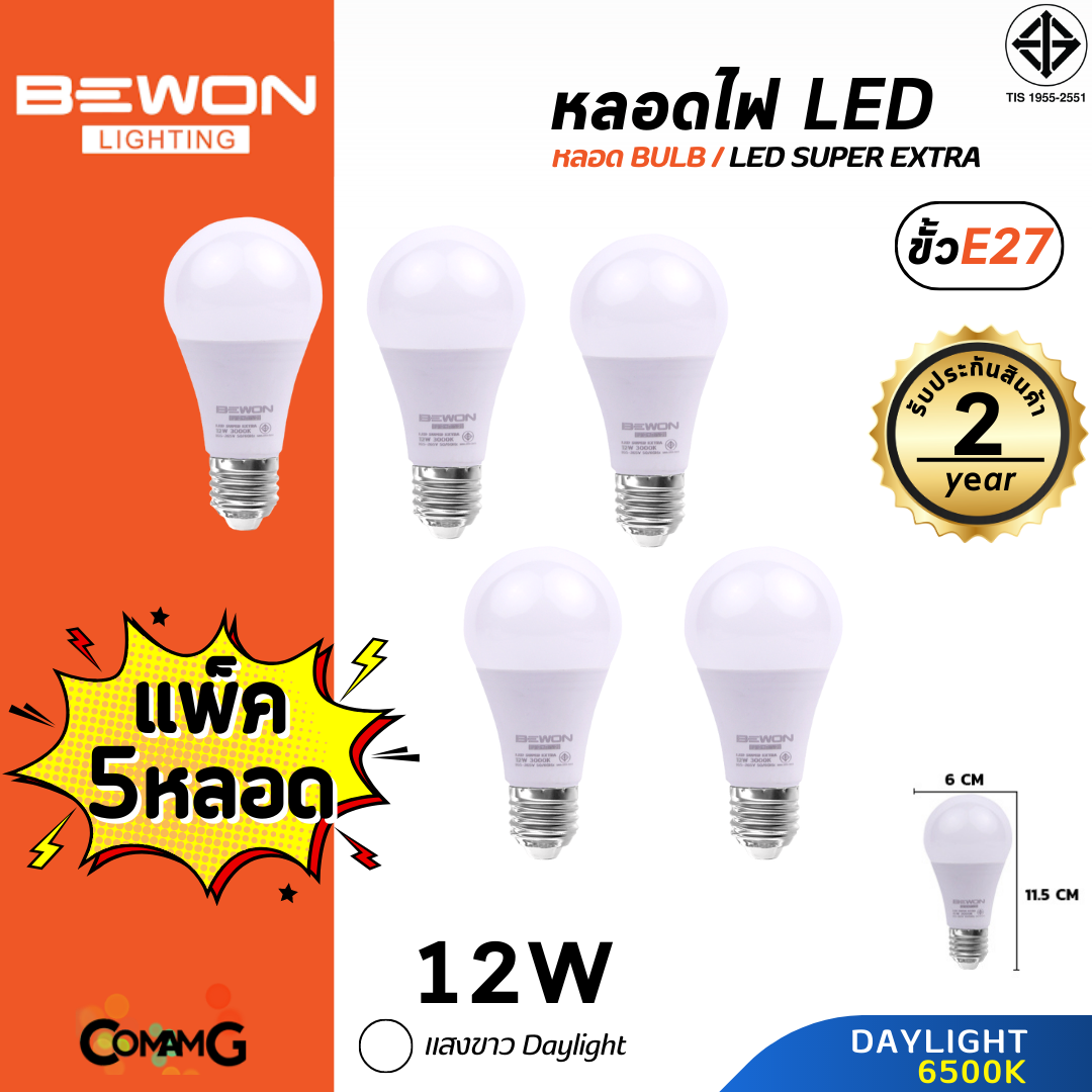 Bewon หลอดไฟ LED BULB แพ็ก5หลอด ขั้ว E27 แสง Daylight Warmwhite มีให้เลือกหลายขนาด