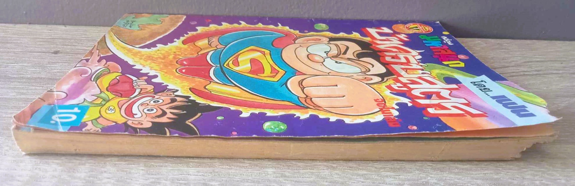 บ้าครบสูตร เล่ม 5 (เฟน)