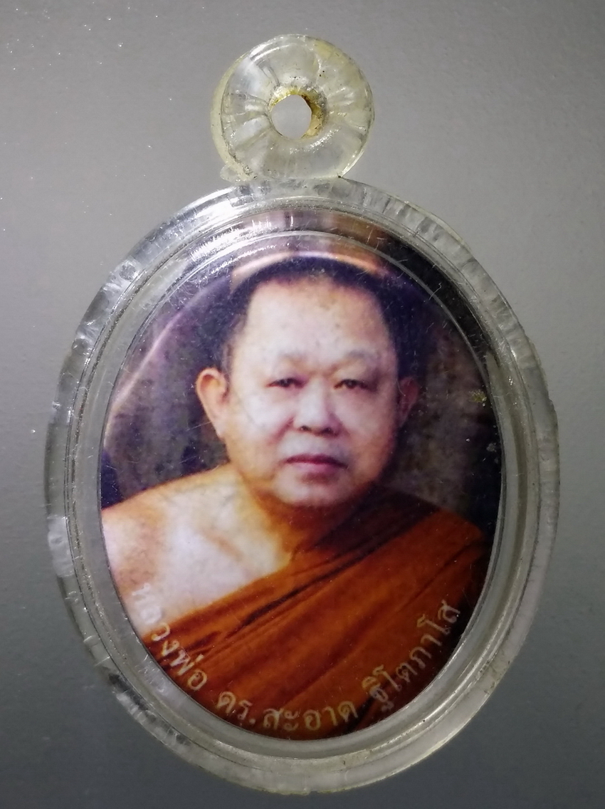 รหัสสินค้า เครื่องราง ล็อกเก็ต ภาพถ่าย 133 ภาพถ่ายหลวงพ่อ ดร.สะอาด ฐิโตภาโส