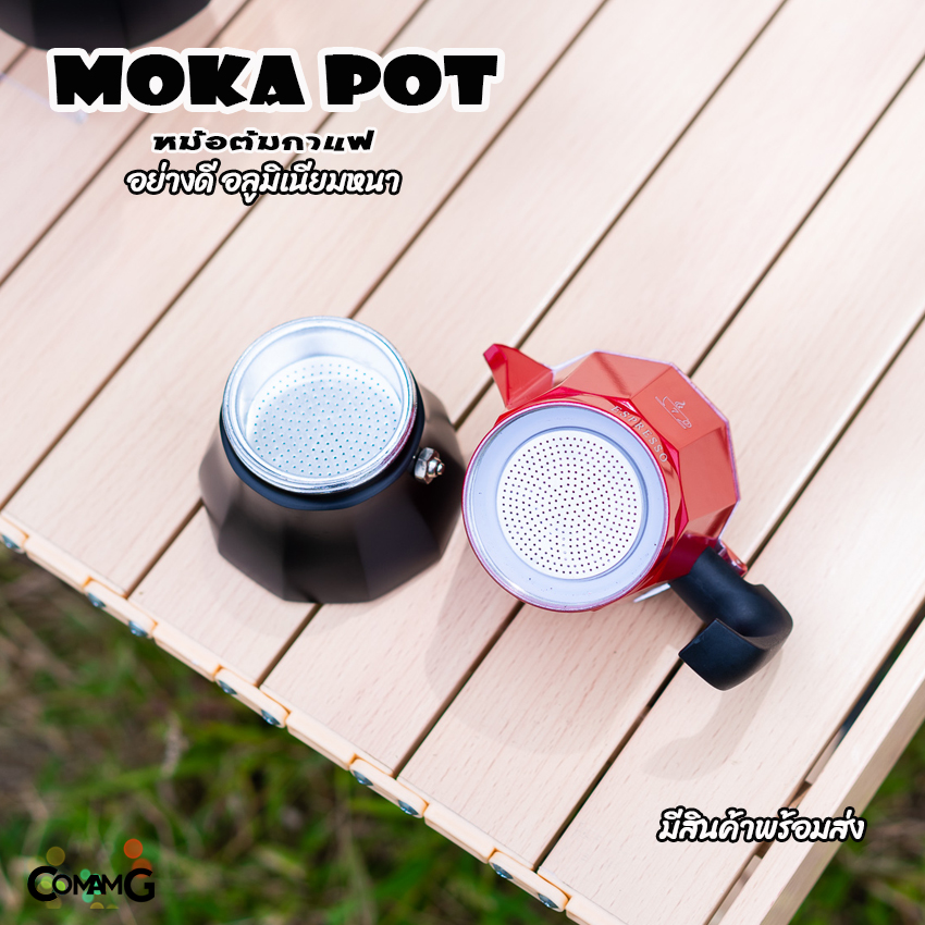 Moka Pot กาต้มกาแฟสดพกพา หม้อต้มกาแฟ รุ่นหม้อจีบ หม้อหนากว่าปกติ วาวล์สแตนเลส