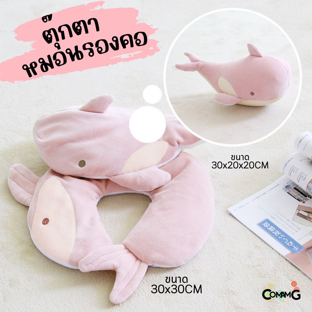 ตุ๊กตาหมอนรองคอ 2in1 เป็นทั้งตุ๊กตา และหมอนรองคอได้ในตัวเดียว มีหลายลายให้เลือก พร้อมส่ง