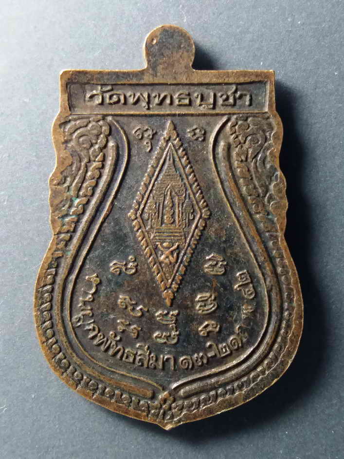 รหัสสินค้า เหรียญพระพุทธ 206 เหรียญพระพุทธชินราช หลังอกเลา วัดพุทธบูชา จ.พิษณุโลก สร้างปี 2542 พระรายการนี้ให้เช่าบูชาแล้ว