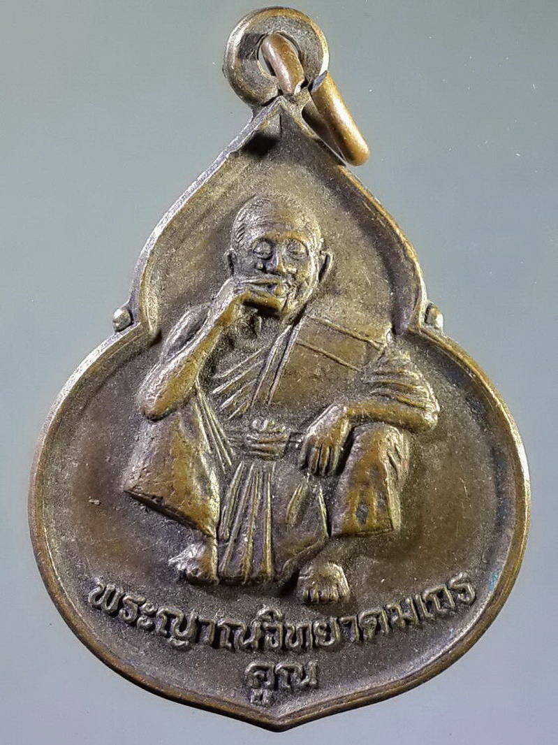 รหัสสินค้า เหรียญคณาจารย์ 1181 เหรียญหลวงพ่อคูณ วัดบ้านไร่ อำเภอด่านขุนทด จังหวัดนครราชสีมา รุ่นพระเมตตา
