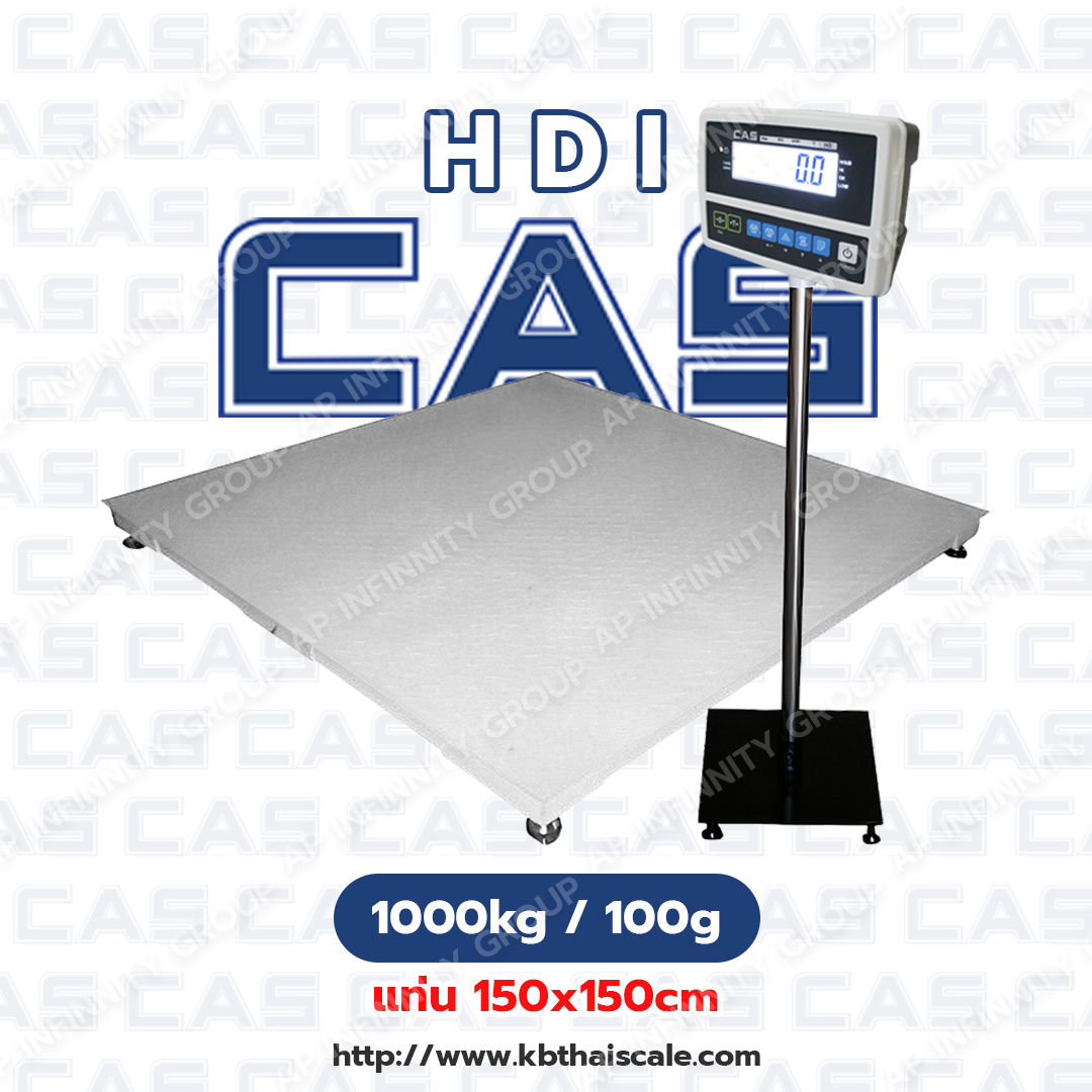 เครื่องชั่งน้ำหนัก1000กิโลกรัม เครื่องชั่งวางพื้น1000กิโล เครื่องดิจิตอล1ตัน เครื่องตาชั่ง1ตัน กิโลดิจิตอล1000kg เครื่องชั่ง1ตัน เครื่องชั่งน้ำหนักตั้งพื้น1ตัน ความละเอียด100g CAS รุ่น HDI ขนาดแท่น 150x150cm.