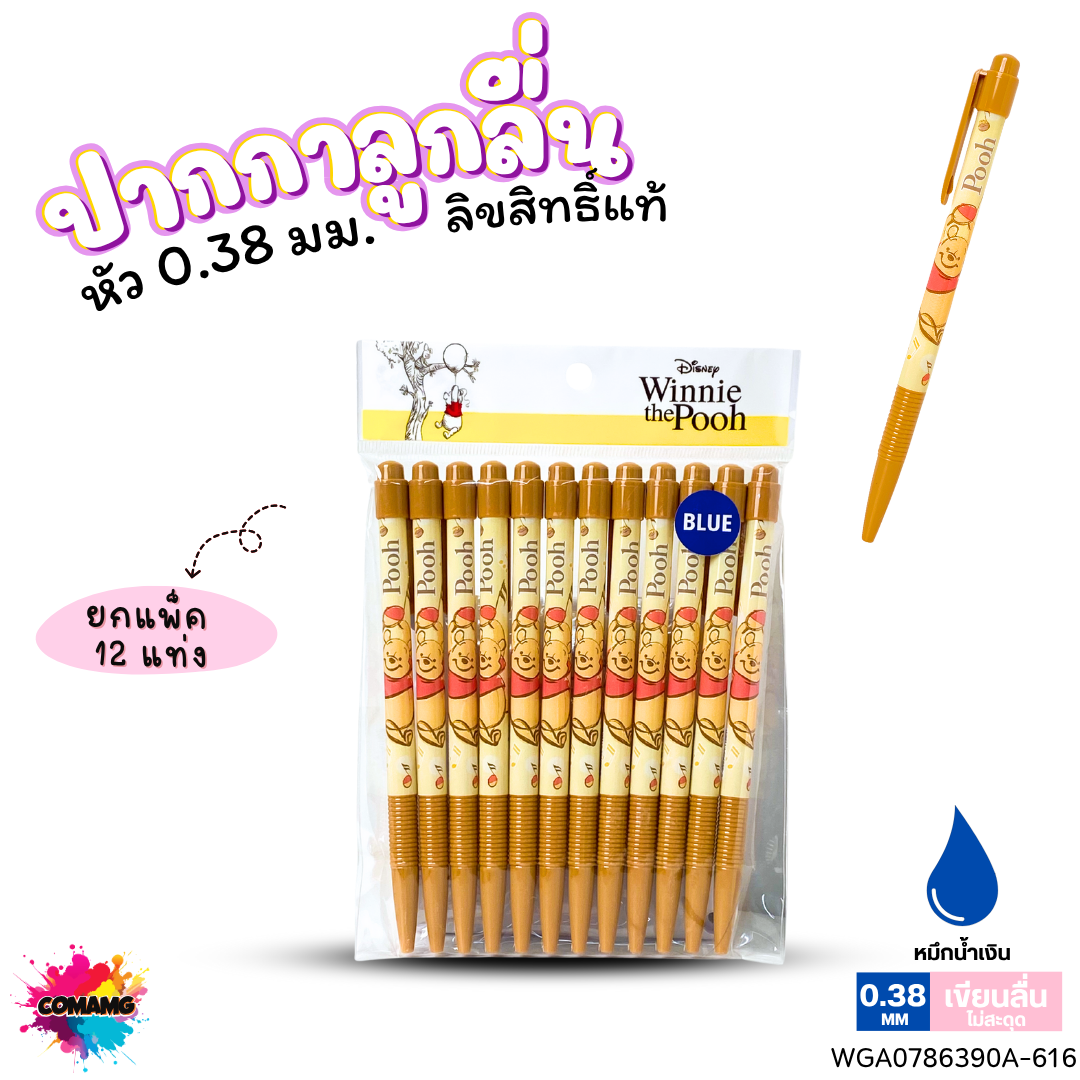 (ยกถุง 12ด้าม) ปากกาลูกลื่น หัว 0.38 มม. หมึกแดง หมึกน้ำเงิน หมึกดำ ลายการ์ตูนโดเรม่อน มิกกี้เมาส์ หมีพูห์ แมวมาลี ลิขสิทธิ์แท้