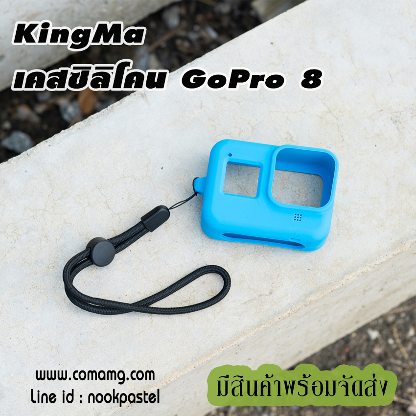 เคสซิลิโคนกันกระแทก สำหรับGoPro Hero 8 ยี่ห้อKingMa