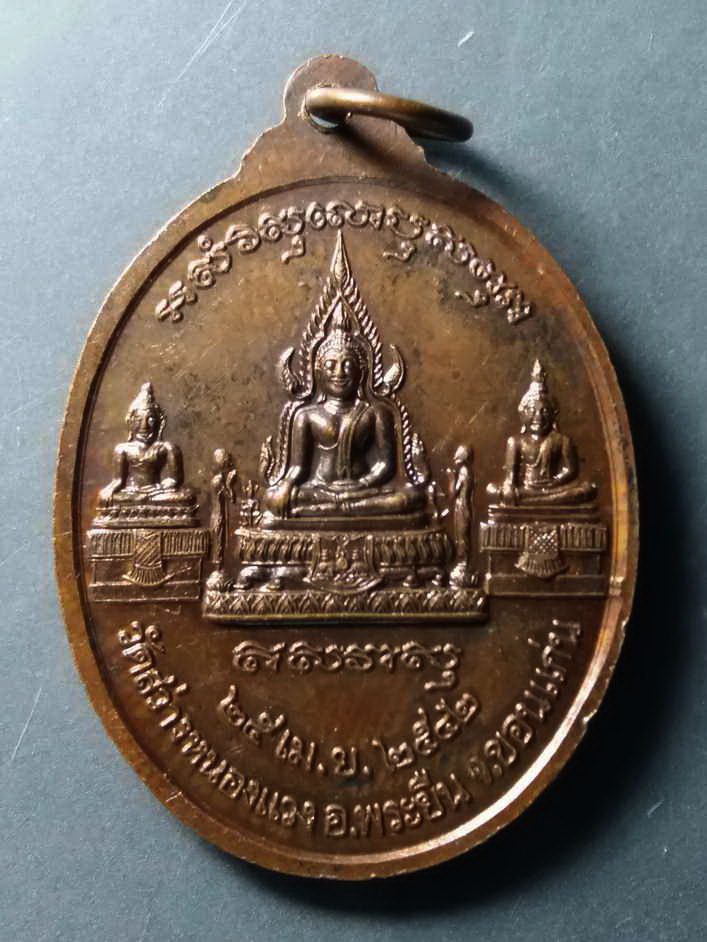 รหัสสินค้า เหรียญคณาจารย์ 352 เหรียญพระครูปลัดหล้า วัดสว่างหนองแวง อำเภอพระยืน จังหวัดขอนแก่น สร้างปี 2542 ที่ระลึกฉลองศาลาการเปรียญ