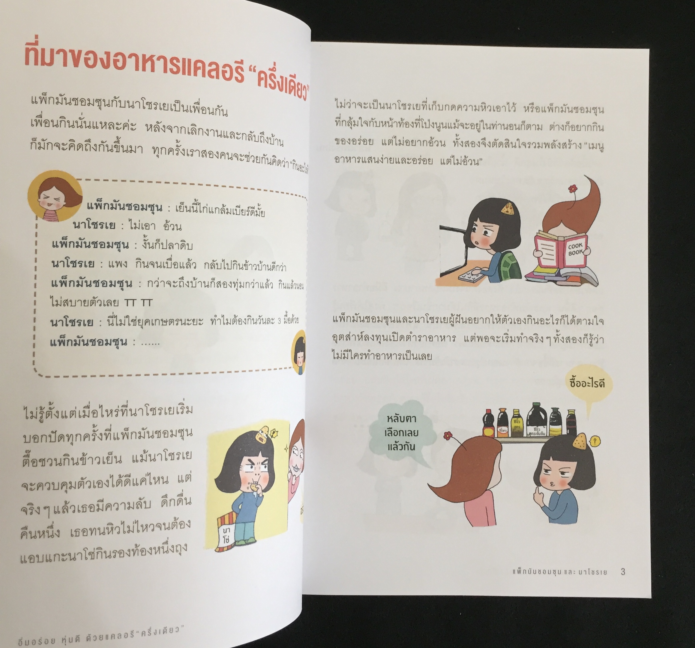 อิ่มอร่อย หุ่นดี ด้วยแคลอรี่ "ครึ่งเดียว"