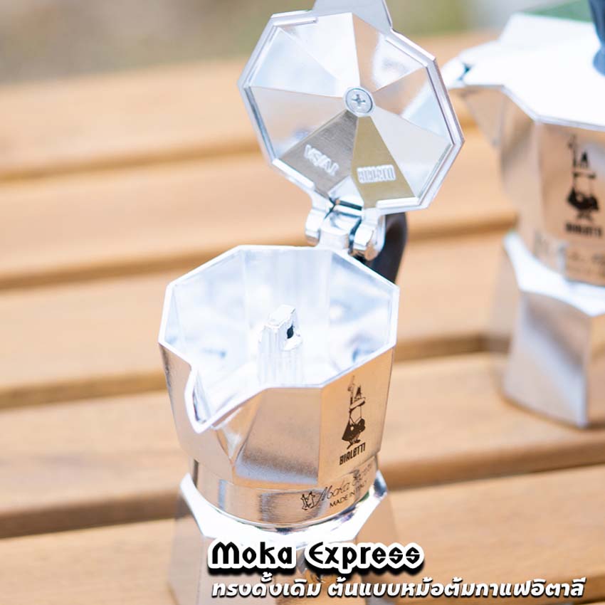 Moka Pot กาต้มกาแฟสด รุ่น Moka Express ขนาด 1,2,3,4,6,9คัพ ของแท้100%